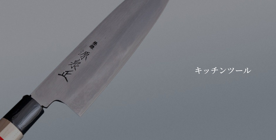 キッチンツール