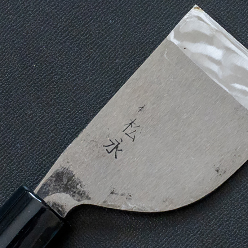 本家松永製作所